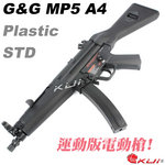 怪怪 G&G 運動版~MP5 A4 Plastic STD 電動槍，電槍（槍機可動）反恐部隊都在用！