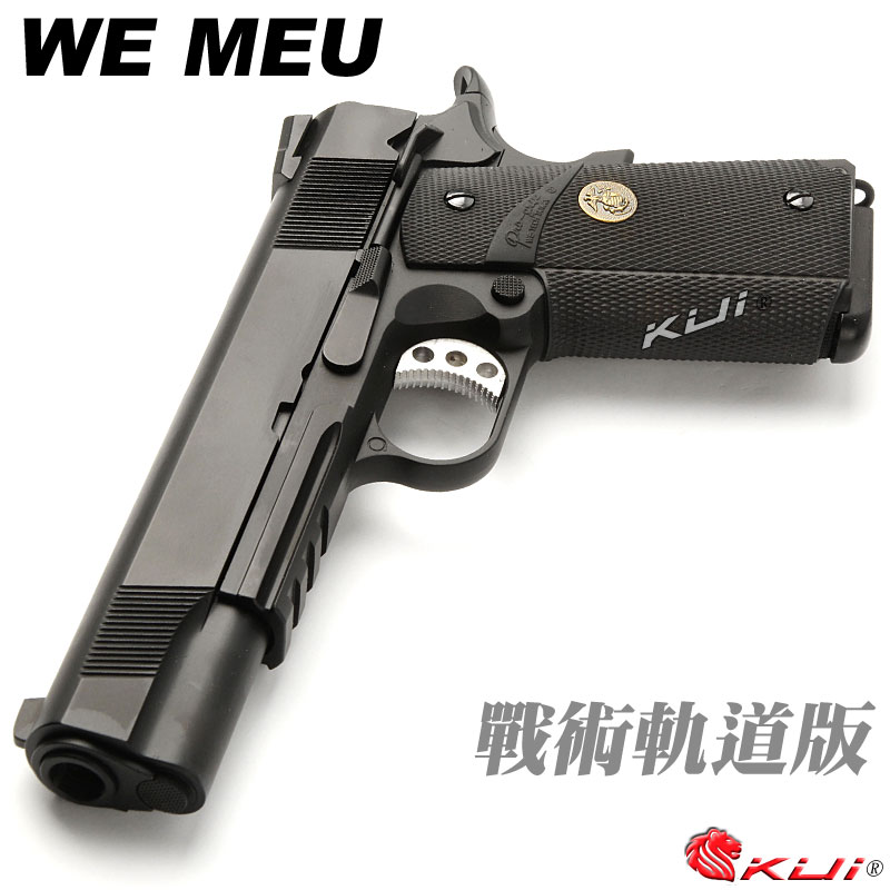 限量優惠!戰術軌道版~WE MEU 全金屬瓦斯槍,手槍