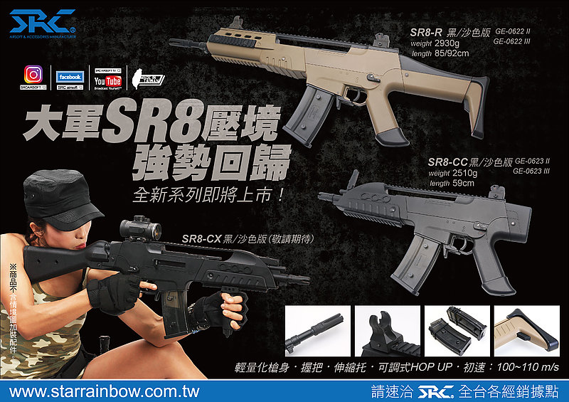 特價!黑色~SRC SR8-R 步槍 電動槍~電槍,BB槍,長槍