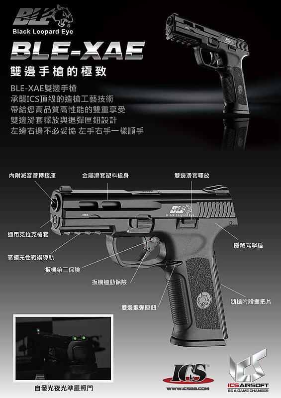 ICS一芝軒XAE 瓦斯 後座力 雙邊操作 手槍 沙黑雙色 (BLE-006-SD4)