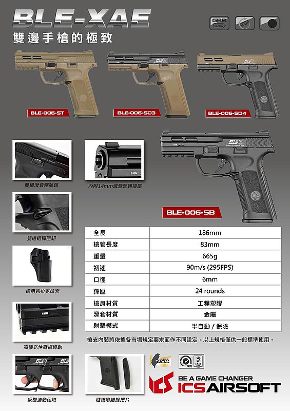 ICS一芝軒XAE 瓦斯 後座力 雙邊操作 手槍 沙黑雙色 (BLE-006-SD4)