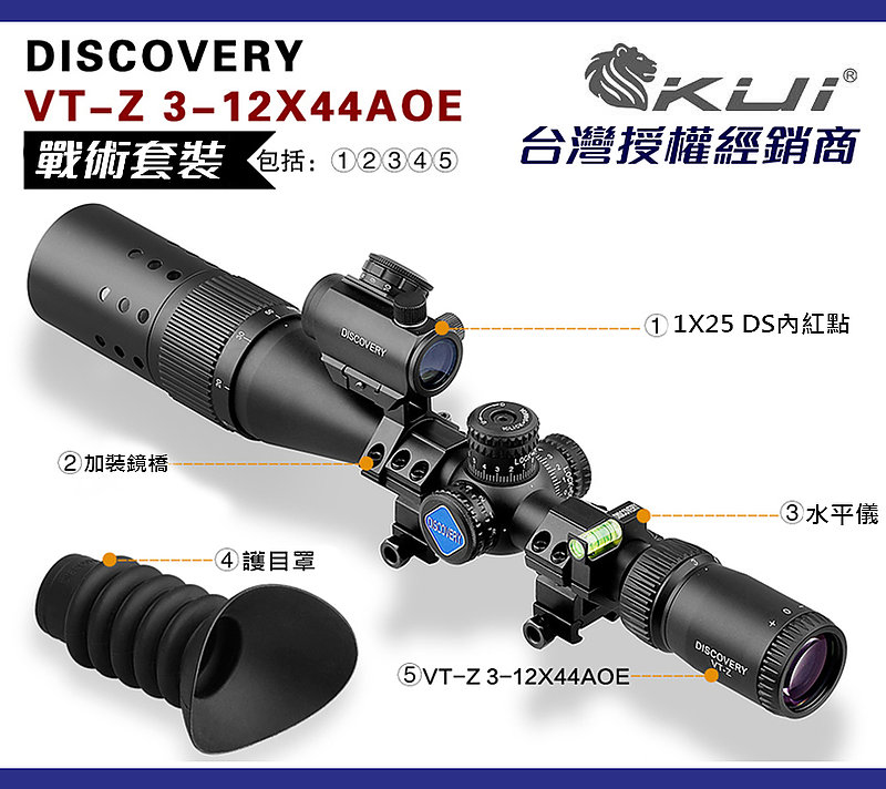 DISCOVERY µo²{ªÌ VT-Z 3-12X44AOEª®À»Ãè+1X25 DS ¤º¬õÂI ¾Ô³N®M¸Ë