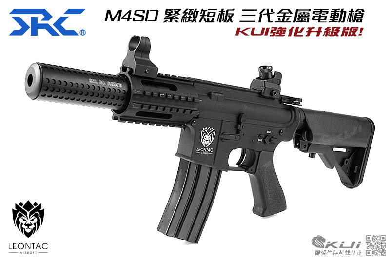 強化升級版 SRC M4SD 緊緻短板 海豹托 三代金屬電動槍 電槍,長槍,BB槍