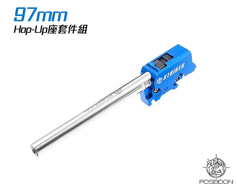 海神 Poseidon 鋁合金CNC 97mm Hop-Up座套件組 PI-015