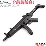 點一下即可放大預覽 -- SRC MP5A5 SR5-A5 第二代電動槍，電槍(全鋼製槍身，伸縮托)