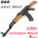 點一下即可放大預覽 -- [仿木紋]-怪怪 G&G AK47 RK47 全金屬電動槍，AEG步槍 電槍（槍機可動）
