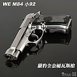 點一下即可放大預覽 -- [銀色]-WE M84 獵豹全金屬瓦斯槍，GBB手槍 小92（滑套會動、後座力、無彈後定）