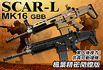 點一下即可放大預覽 -- 楓葉精密版！WE SCAR-L V3 瓦斯槍，MK16 GBB步槍，刀疤長槍CQC（可動槍機、後座力、無彈後定）WEMS01