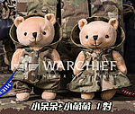 點一下即可放大預覽 -- [小呆呆+小萌萌（一對）]-台灣總代理 酋長 呆萌戰術熊 玩偶 布偶