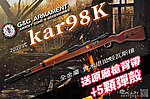 G&G 怪怪 G98K Kar98k 全金屬拋殼瓦斯槍 實木槍托 G980 SE（原廠槍背帶+5顆彈殼）