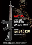 點一下即可放大預覽 -- 九折免運！GHK Colt M4A1 RISII 瓦斯槍，V2 GBB步槍（Colt、Daniel Defense授權刻字）美軍長槍