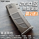 點一下即可放大預覽 -- 台灣製 TOP HOW M4／M16 電槍無聲彈匣 260發靜音彈夾（通KWA、G&G、SRC、VFC）