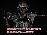 點一下即可放大預覽 -- 楓葉精密 GBB 400mm 精密管 VFC T91 GBB 戰鬥步槍專用長度