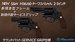 點一下即可放大預覽 -- 預購！日本Marushin S&W M36／60 3吋瓦斯槍，左輪手槍，特製木質握把~Mam631